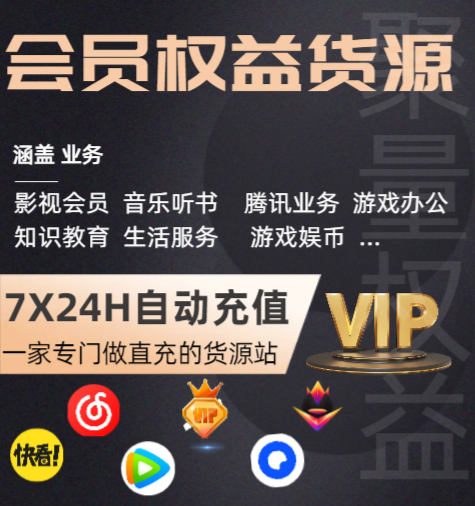 VIP影视会员低价购买平台操作界面